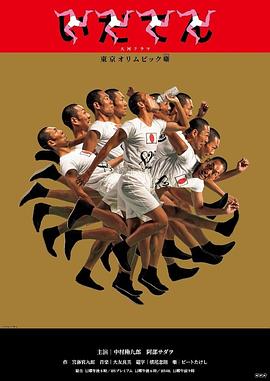 韦驮天：东京奥运的故事海报剧照
