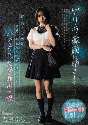 [中文字幕]CAWD-104 被雨淋濕的學生妹和暗戀的中年老師在學校教室內瘋狂做愛的一晚海报剧照