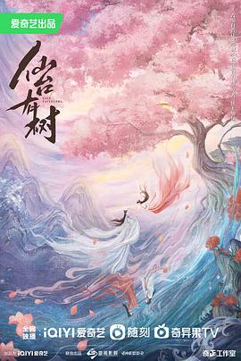 仙台有树海报剧照
