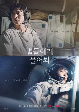 问问星星吧海报剧照