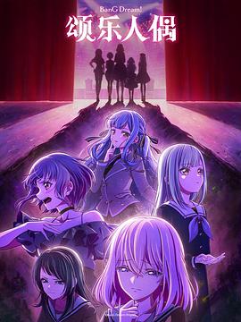 BanG Dream Ave Mujica海报剧照