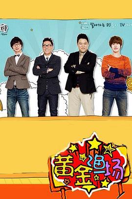 黄金渔场海报剧照
