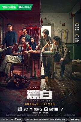 漂白海报剧照