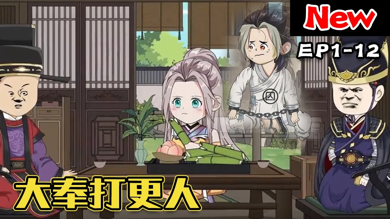 大奉打更人海报剧照