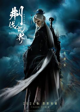 霹雳英雄战纪之刜伐世界海报剧照