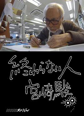 不了神话宫崎骏海报剧照