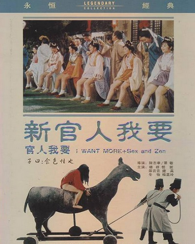 新官人我要海报剧照