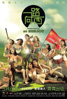 一路向西海报剧照