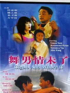 舞男情未了海报剧照