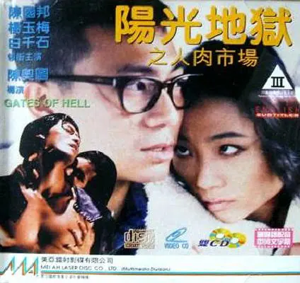 阳光地狱之人肉市场海报剧照