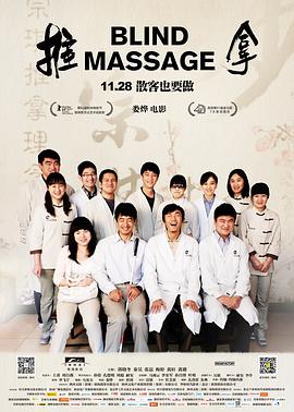 推拿海报剧照