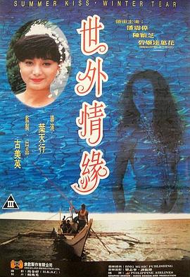 世外情缘海报剧照