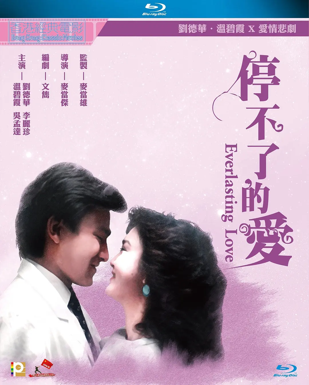 停不了的爱1984海报剧照