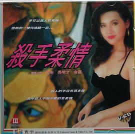 杀手柔情1994海报剧照