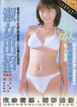 淑女出招海报剧照