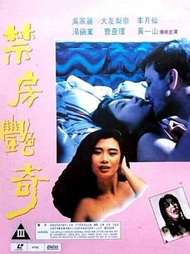 蛇魔追魂降粤语海报剧照