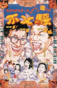 不文小丈夫之银座嬉春海报剧照