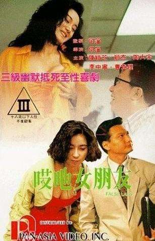 哎吔女朋友海报剧照