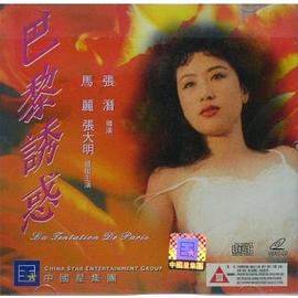 巴黎诱惑海报剧照