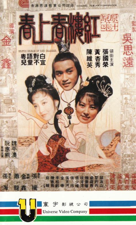 红楼春上春海报剧照