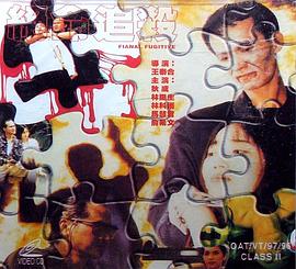 绝命追杀1996海报剧照