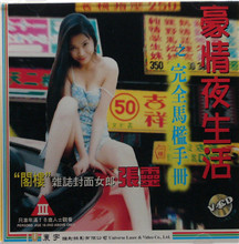 豪情夜生活之完全马监手册海报剧照