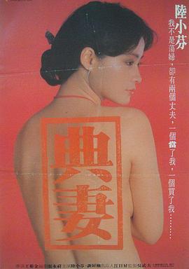卖妻海报剧照