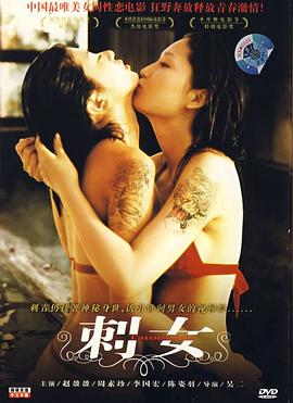 刺女海报剧照