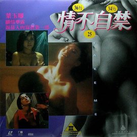 情不自禁1991海报剧照