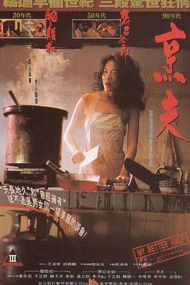 烹夫海报剧照