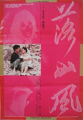 落山风海报剧照