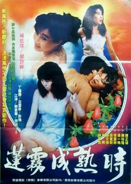 莲雾成熟时海报剧照