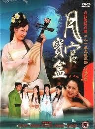 聊斋艳奇之月宫宝盒海报剧照