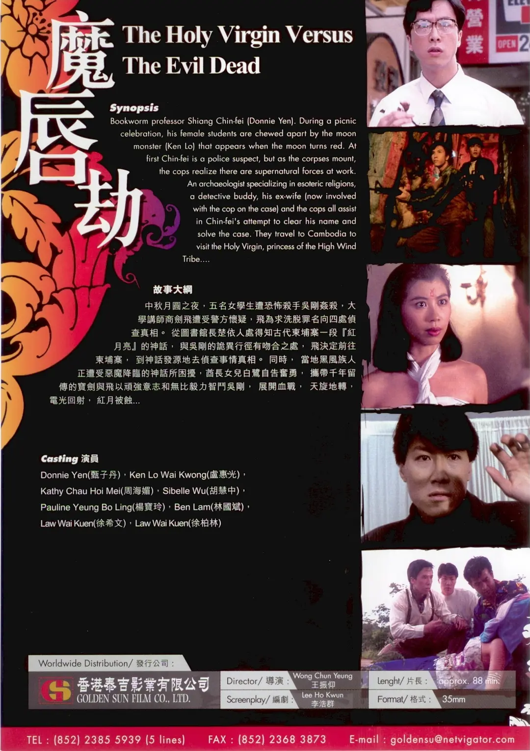 魔唇劫海报剧照