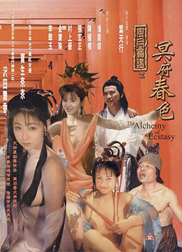 风月宝鉴之冥府春色海报剧照