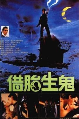 隔世鬼奸情海报剧照