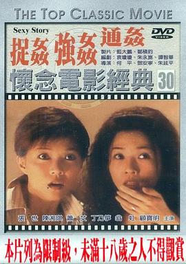 浮世绘：捉奸·通奸·强奸海报剧照