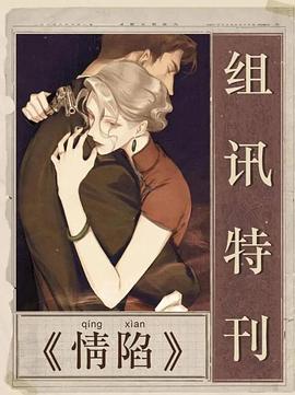 情陷海报剧照