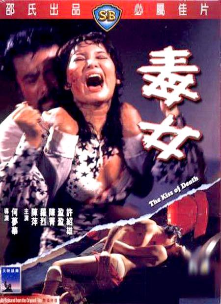 毒女海报剧照