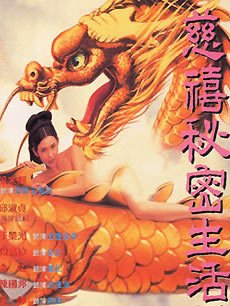 慈禧秘密生活海报剧照