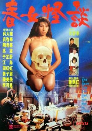 春女怪谈海报剧照