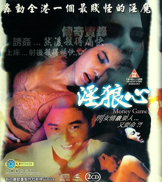 淫狼心海报剧照