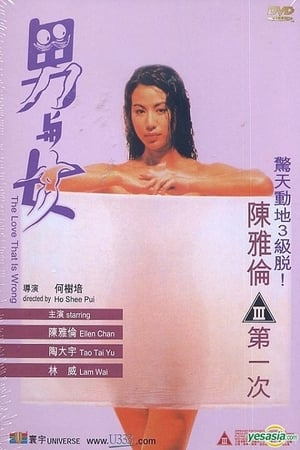 男与女1993海报剧照