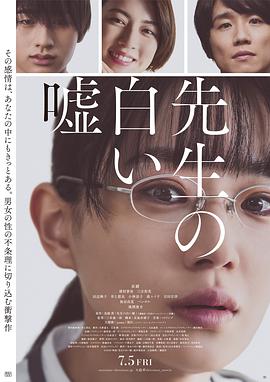 老师的善意谎言海报剧照