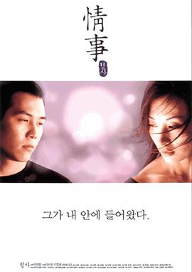情事1998海报剧照