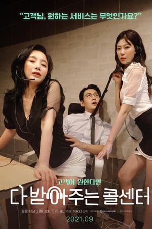 有求必应呼叫中心海报剧照