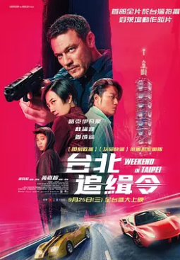 周末狂飙海报剧照