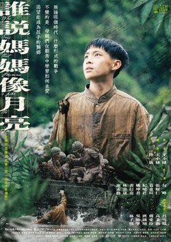 谁说妈妈像月亮海报剧照