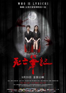 死亡笔记海报剧照