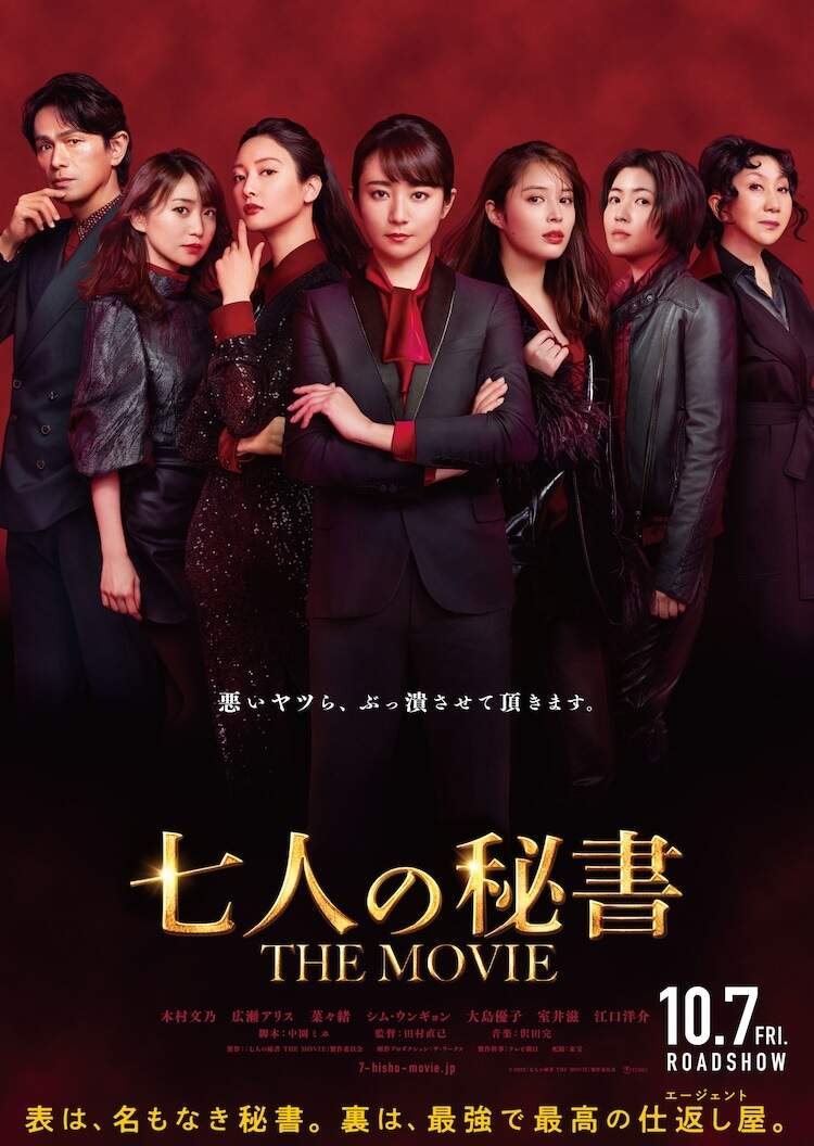 七个秘书海报剧照
